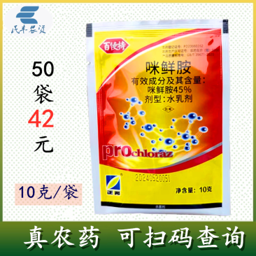 百使特咪鲜胺45%咪鲜胺咪鲜铵咪鲜安咪鲜咹米鲜安米鲜咹