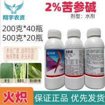 河北瑞宝德火炽2%苦参碱