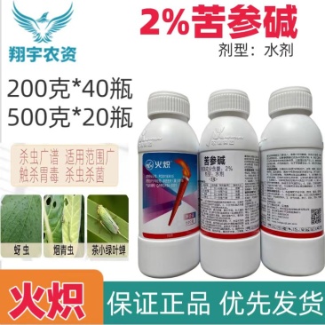 河北瑞宝德火炽2%苦参碱