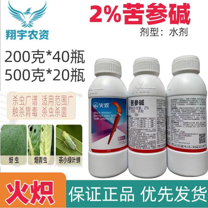 河北瑞宝德火炽2%苦参碱