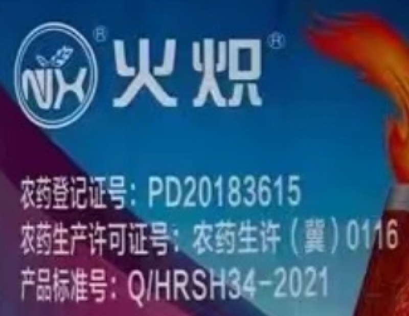 河北瑞宝德火炽2%苦参碱