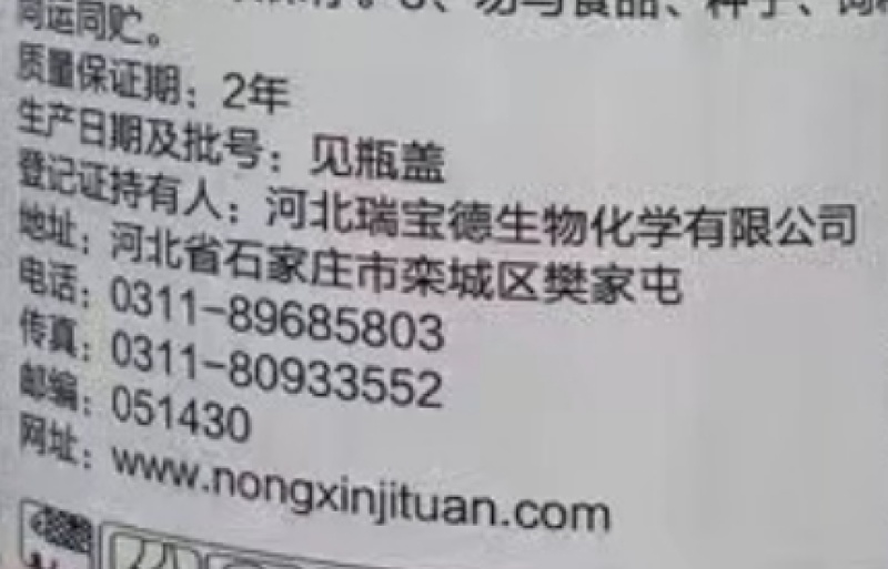 河北瑞宝德火炽2%苦参碱