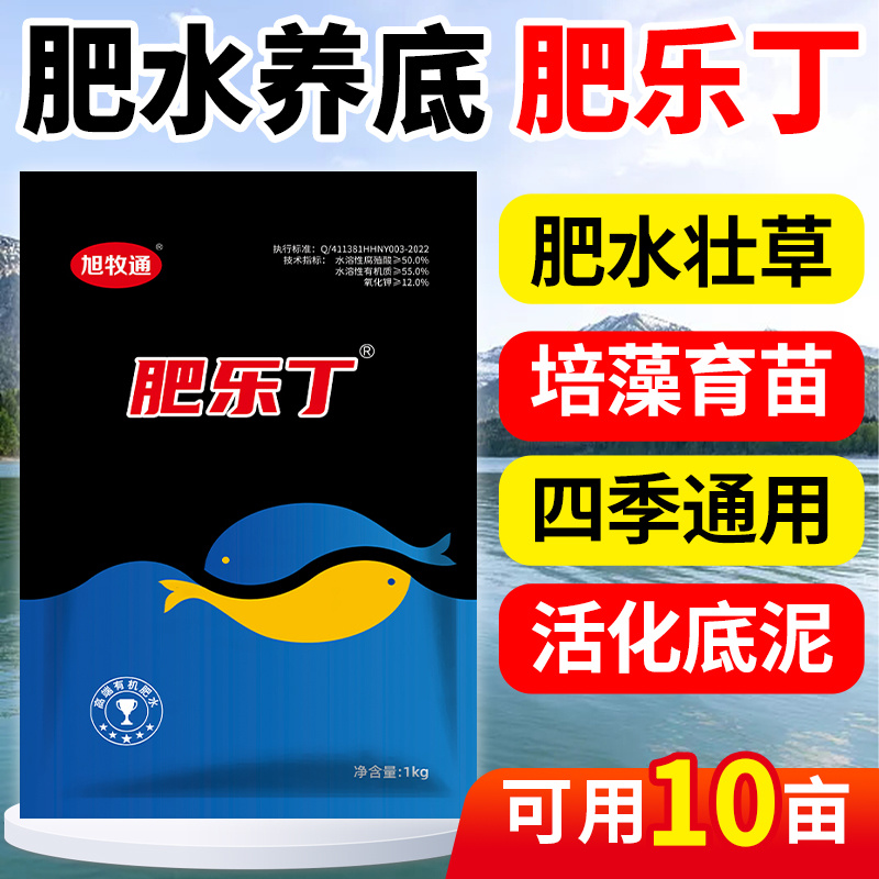 肥乐丁有机藻肥肥水培藻低温肥水培藻抑制有害藻