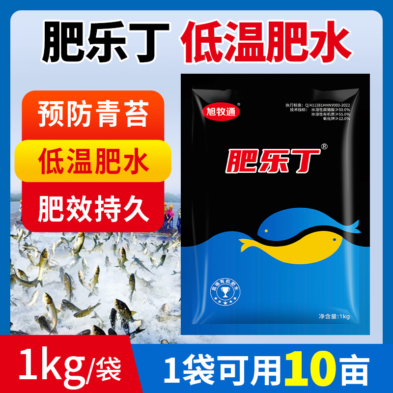 肥乐丁有机藻肥肥水培藻低温肥水培藻抑制有害藻