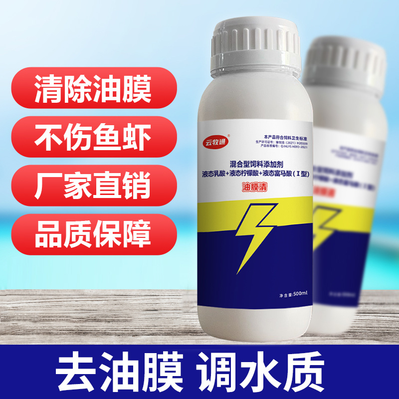 油膜清快速破油膜见效快小分子有机酸扩散性强厂家直销