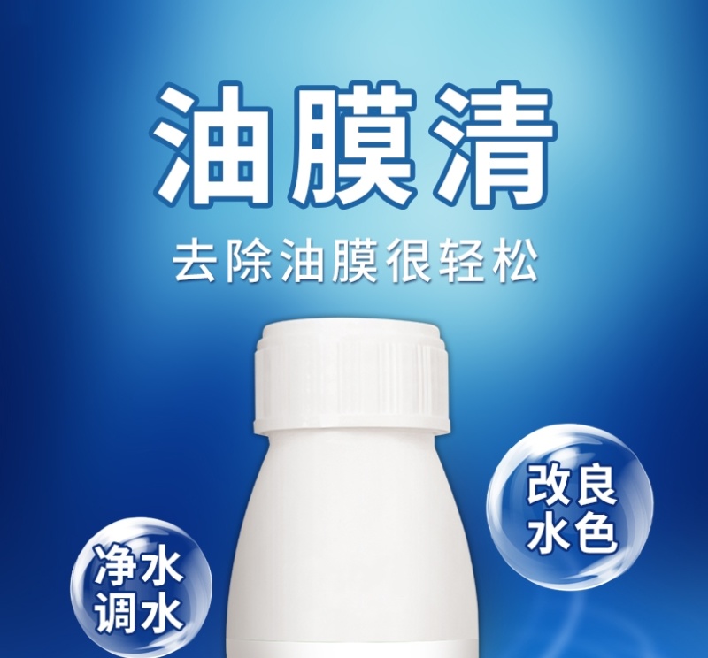 油膜清快速破油膜见效快小分子有机酸扩散性强厂家直销
