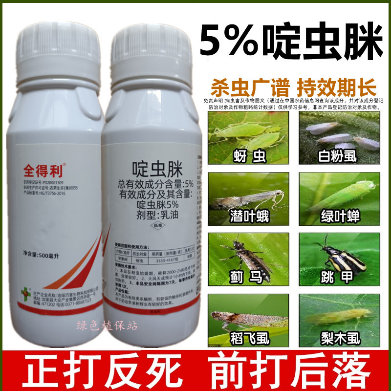 5%啶虫脒杀虫剂抗性蚜虫白粉虱蓟马潜叶蛾盲蝽蟓等