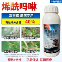 鑫星40%烯酰吗啉杀菌剂蔬菜果树霜霉病疫病黑胫杀菌剂