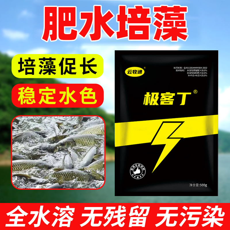 极客丁速溶营养肥肥水稳水鱼塘肥水调水低温肥水