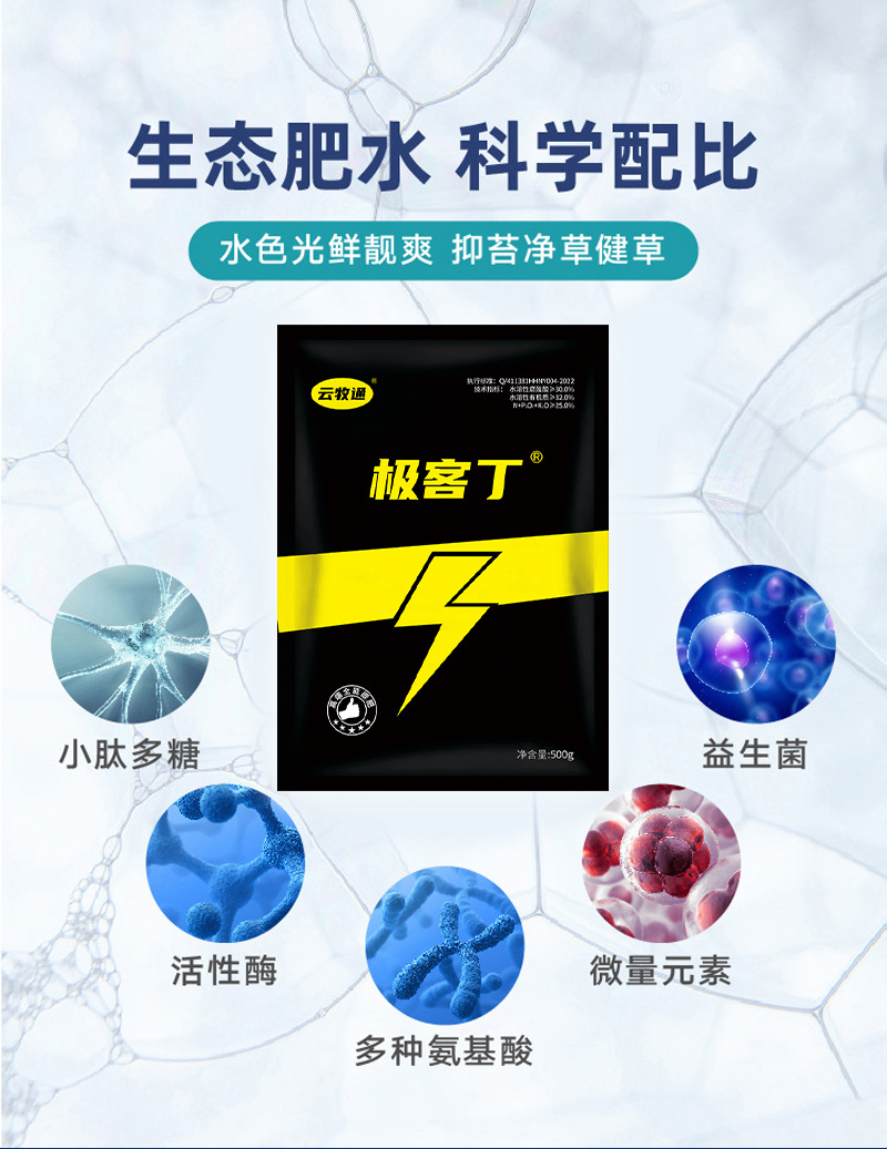 极客丁速溶营养肥肥水稳水鱼塘肥水调水低温肥水