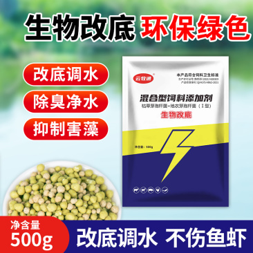 生物改底分解有机质改底调水分解塘底淤泥调水稳水