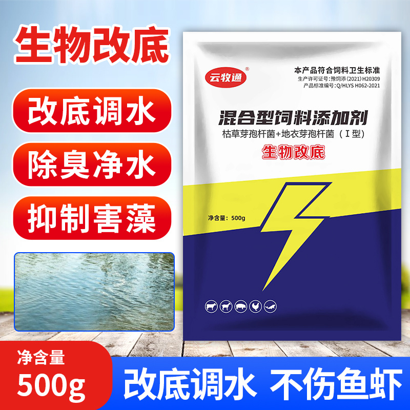 生物改底分解有机质改底调水分解塘底淤泥调水稳水