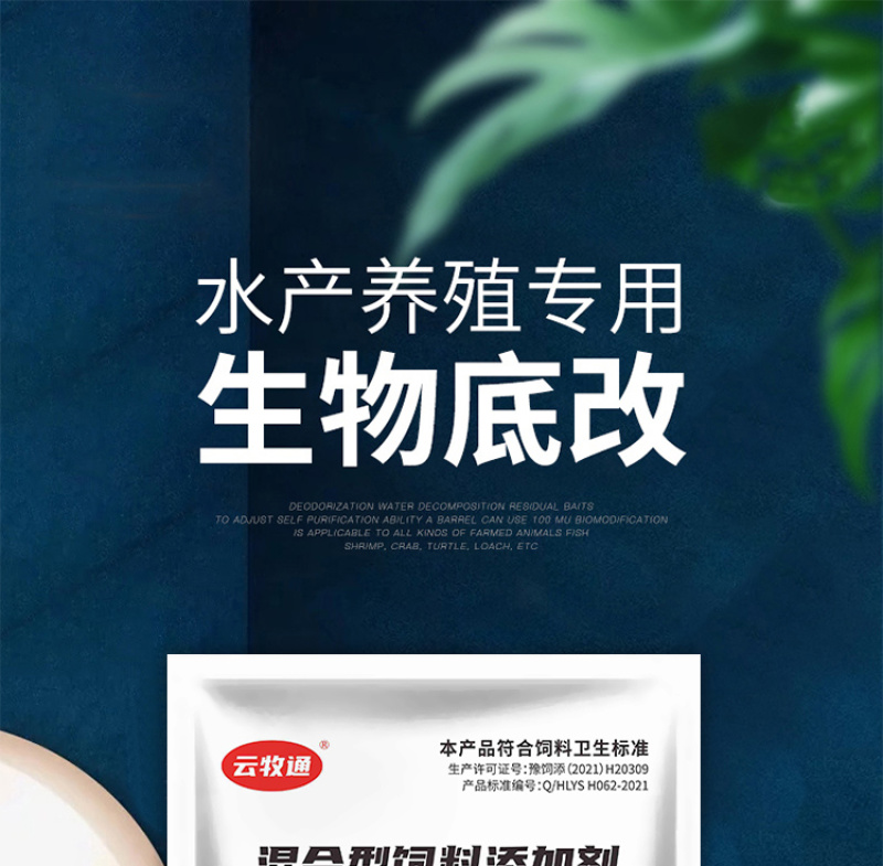 生物改底分解有机质改底调水分解塘底淤泥调水稳水