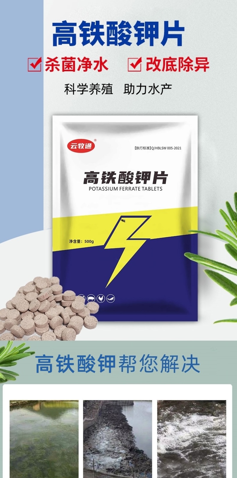 20%高铁酸钾片改底除臭增氧控藻化学改底厂家直销