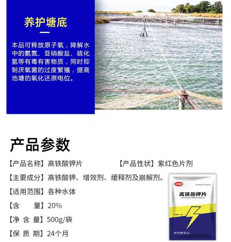 20%高铁酸钾片改底除臭增氧控藻化学改底厂家直销