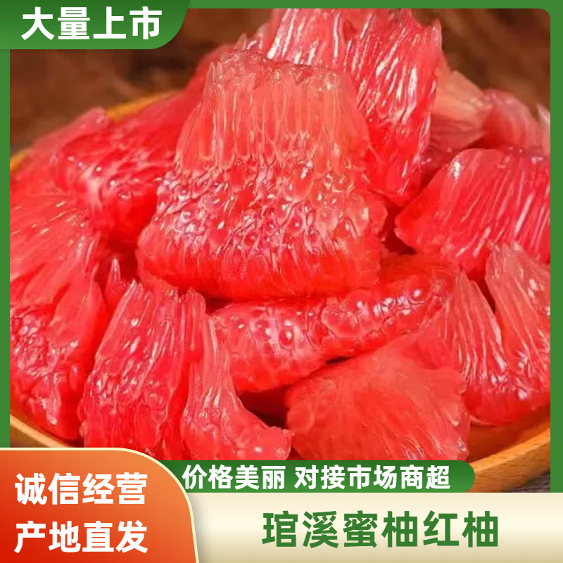 福建红心柚子/产地直发/一手货源/价格美丽/欢迎