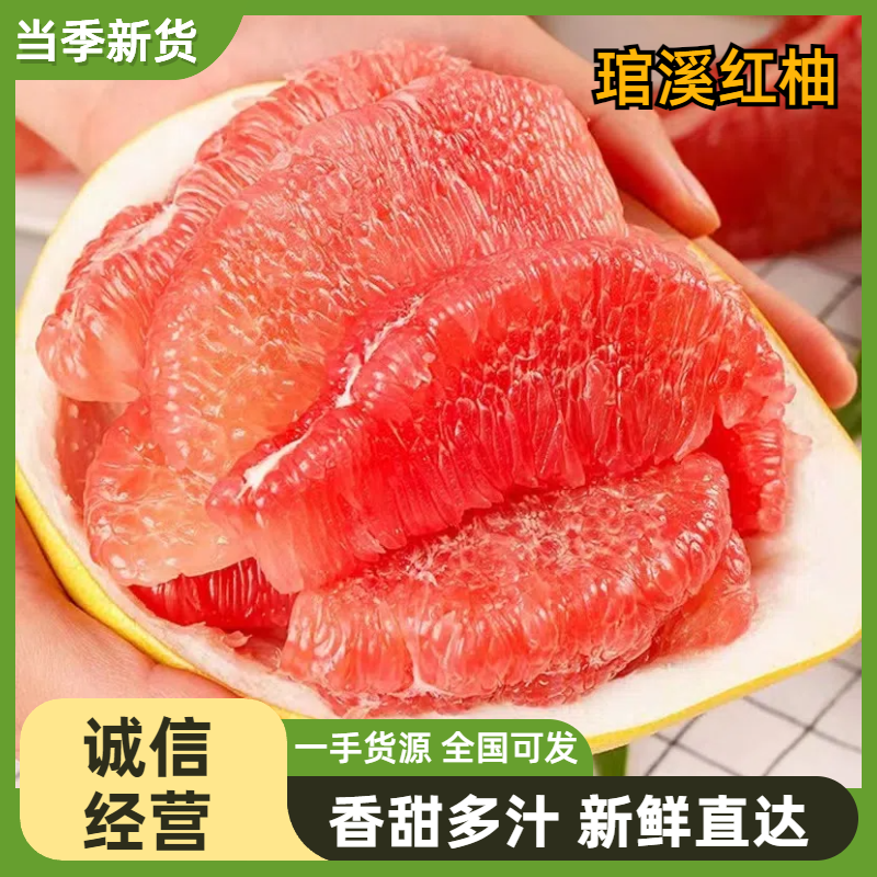 福建官溪红心红柚/皮薄肉多/产地直发/量大价美/欢迎致电