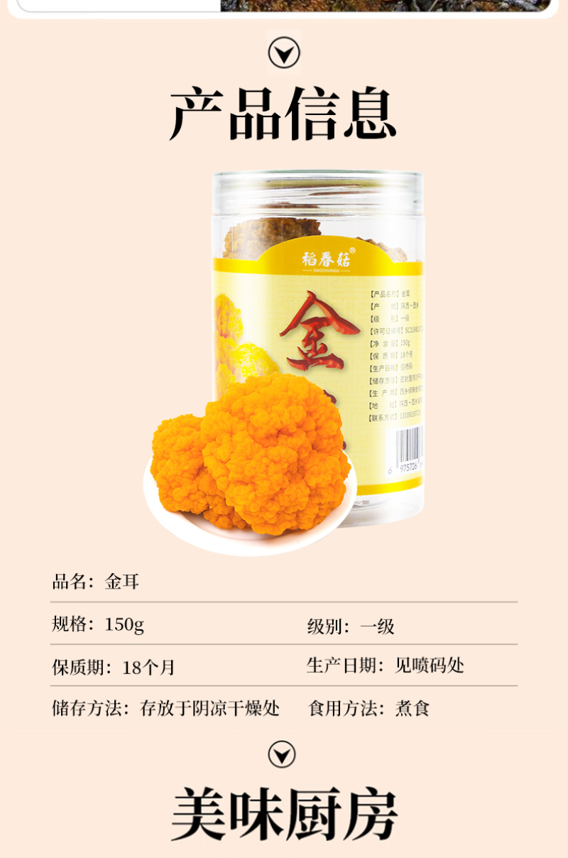 【牛商】陕西汉中诚信经营金耳热卖专区欢迎咨询