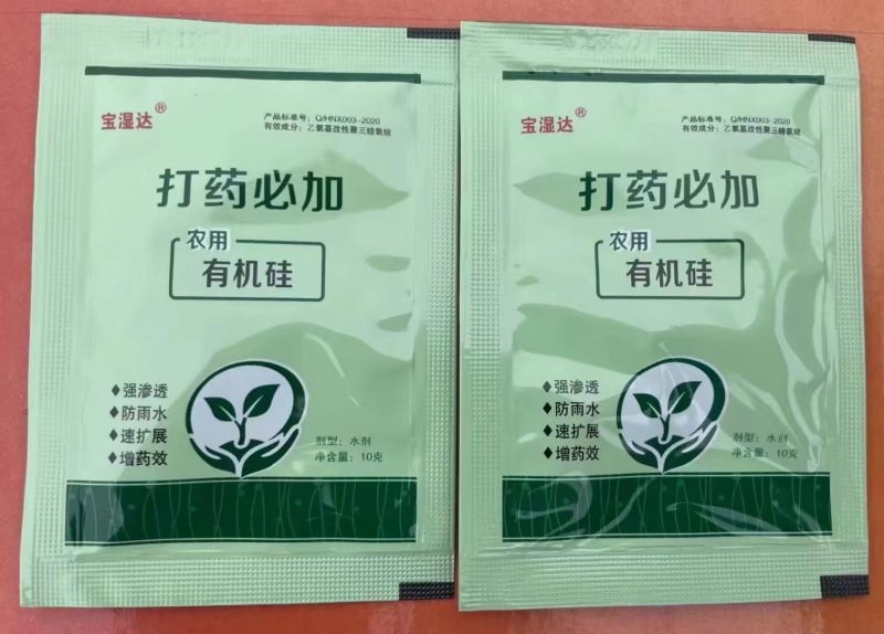 宝湿达打药必加有机硅