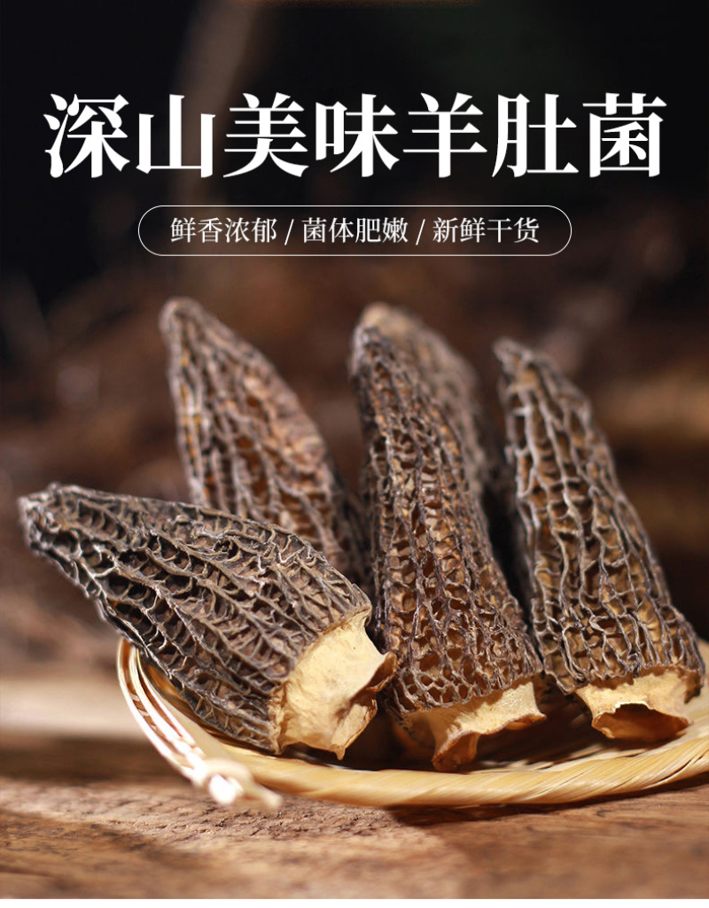 【牛商】陕西汉中诚信经营羊肚菌热卖专区欢迎咨询
