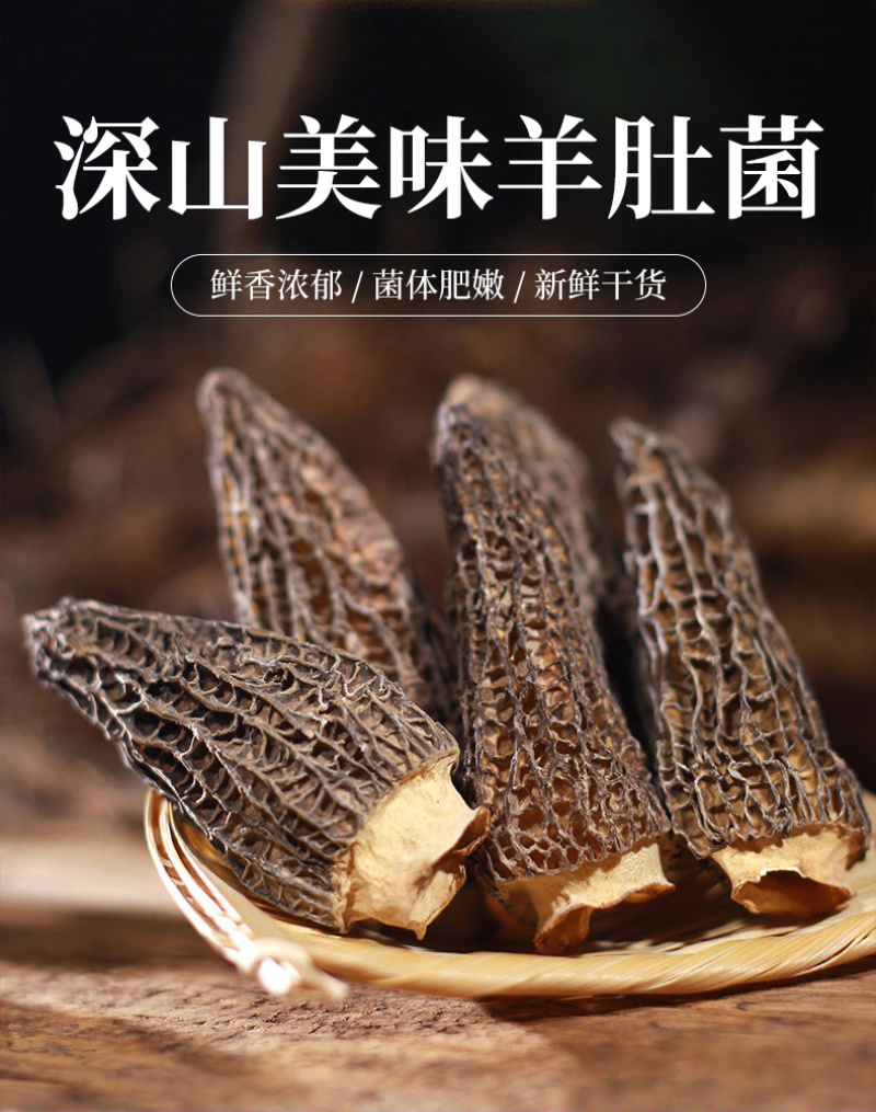 【牛商】陕西汉中诚信经营羊肚菌热卖专区欢迎咨询