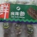 长岛海参，15g（6cm）/只精品海参欢迎各地客商来电洽谈