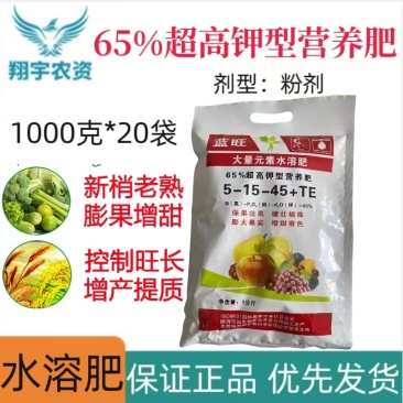 陕西恒田蓝旺65%超高钾型营养肥大量元素水溶肥