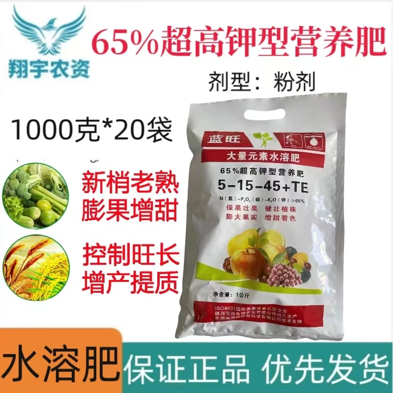 陕西恒田蓝旺65%超高钾型营养肥大量元素水溶肥