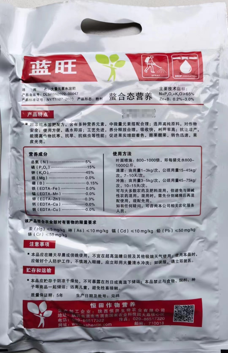 陕西恒田蓝旺65%超高钾型营养肥大量元素水溶肥