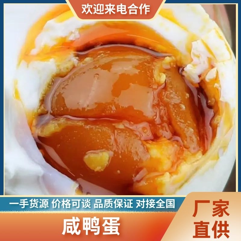 尉氏咸鸭蛋，红心流油，厂家直发，可对接各大电商社区团购