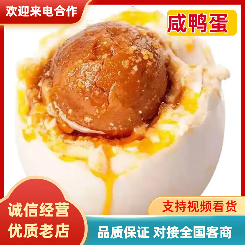 咸鸭蛋盐蛋咸蛋真空包装红心流油产地直供