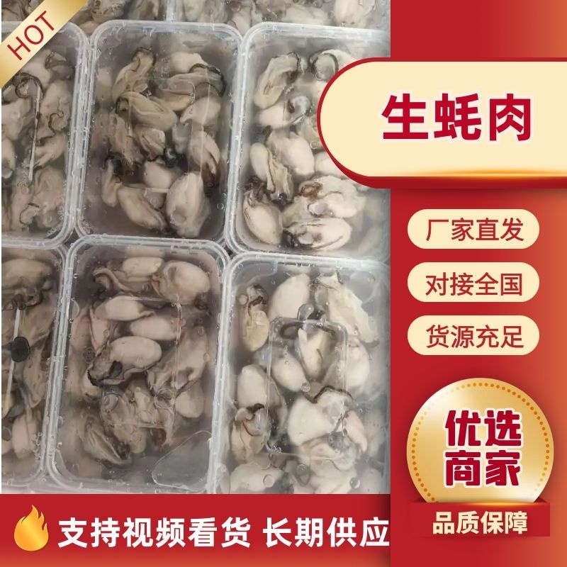 批生蚝全壳半壳纯肉肉肥口感好个大量大从优欢迎联系