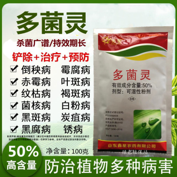 多菌灵花卉植物杀菌剂月季黑斑白粉病多肉烟煤病菌核病叶斑病