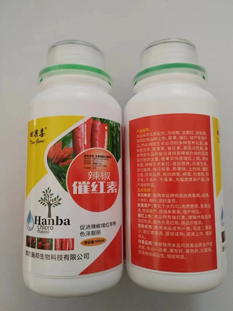 田果喜---辣椒催红素