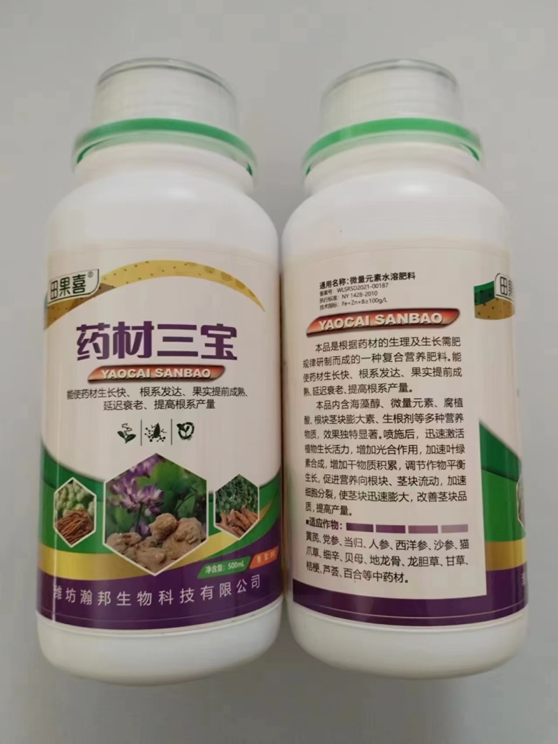 田果喜---药材三宝