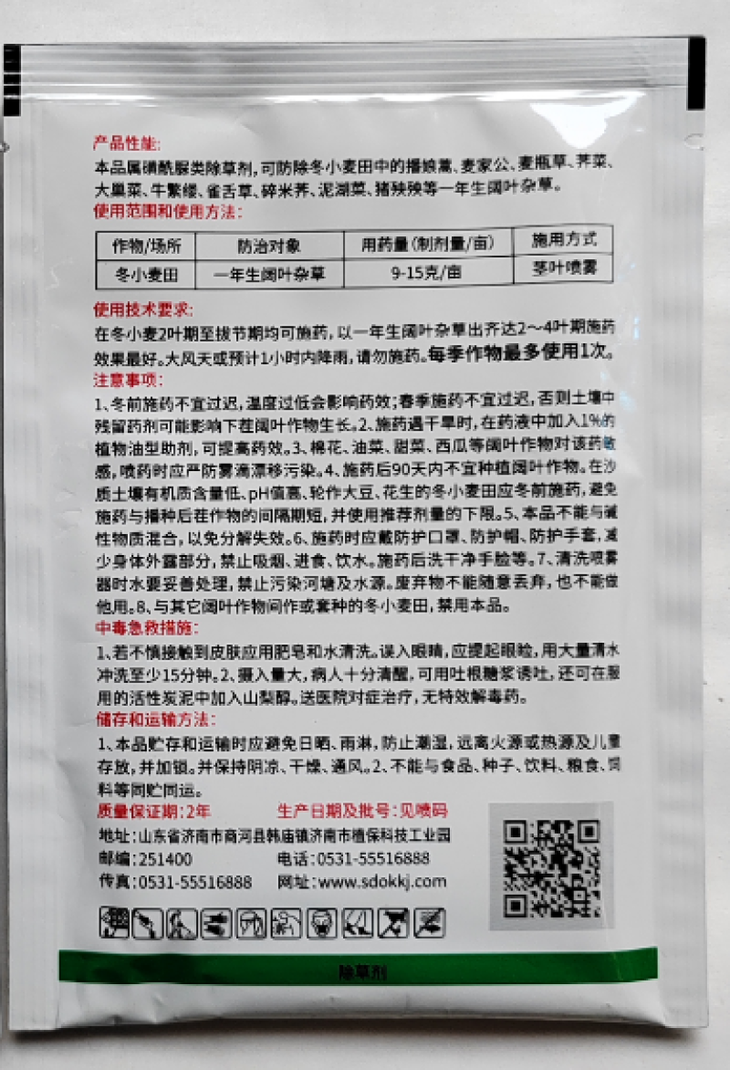 山东奥坤锦星10%苯磺隆