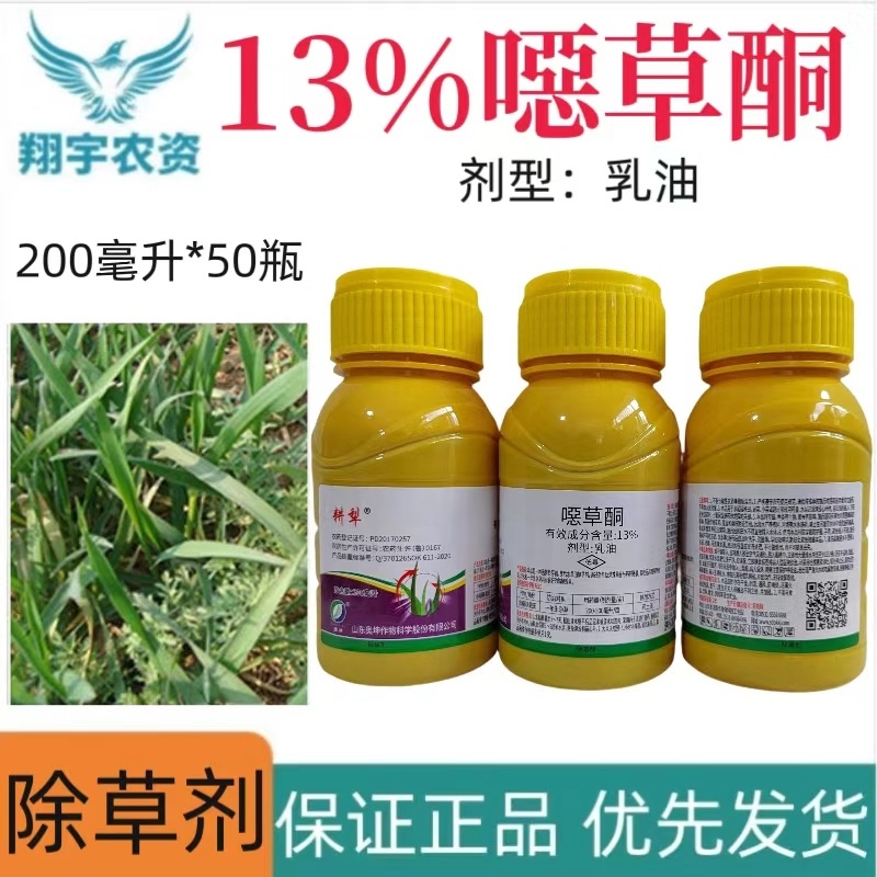 山东奥坤耕犁13%噁草酮