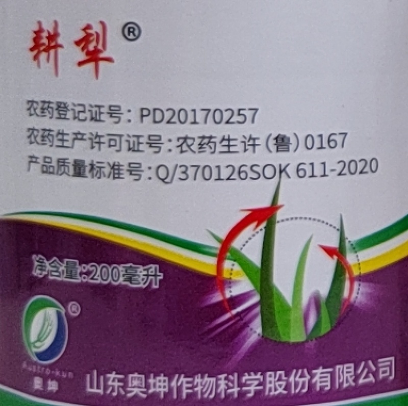 山东奥坤耕犁13%噁草酮