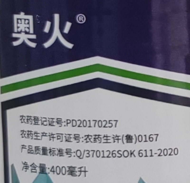 山东奥坤奥火13%噁草酮