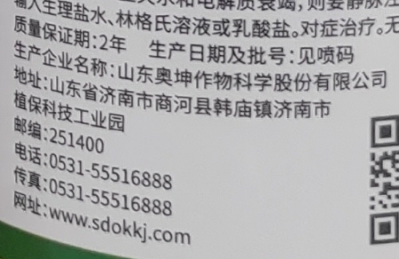 山东奥坤奥火13%噁草酮