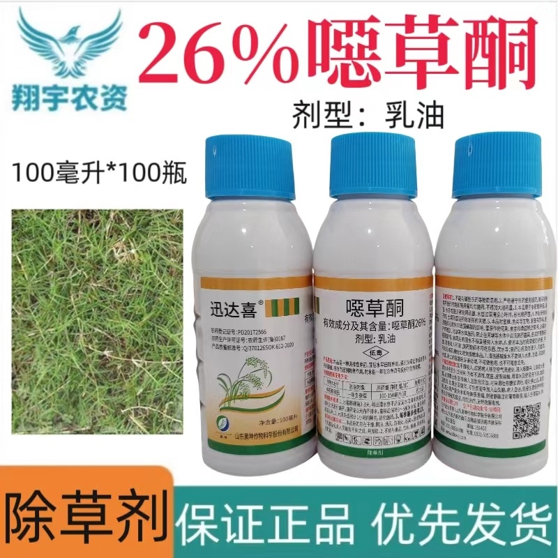 山东奥坤迅达喜26%噁草酮