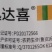 山东奥坤迅达喜26%噁草酮