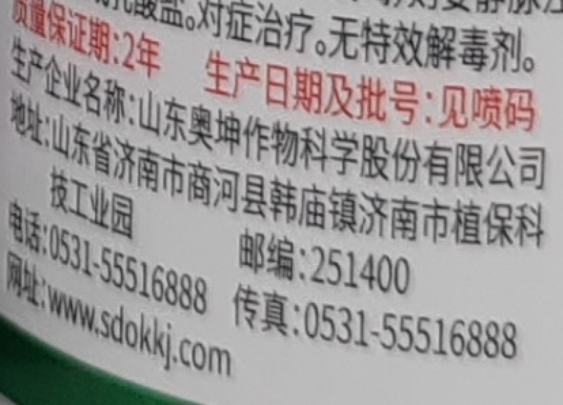 山东奥坤迅达喜26%噁草酮
