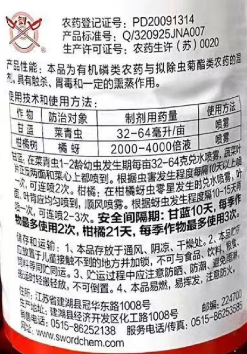 江苏剑牌37%高氯·马