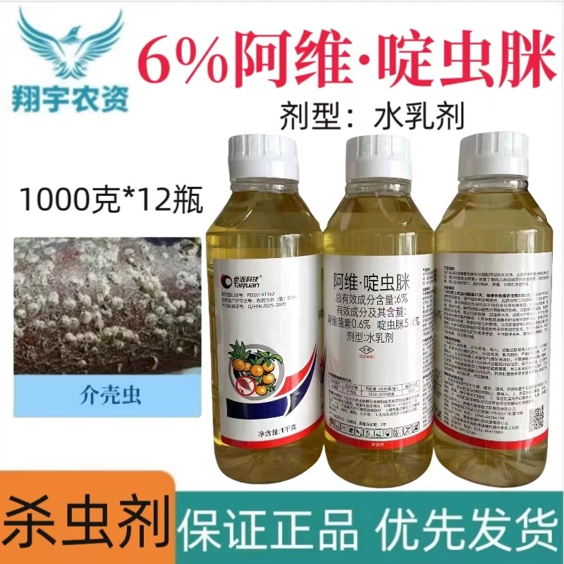 泰源科技6%阿维·啶虫脒