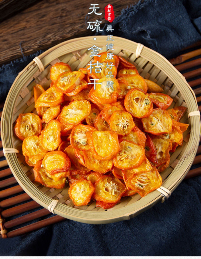 金桔干零食泡水咳止金桔干片批发果干花草茶果片茶无糖无添加