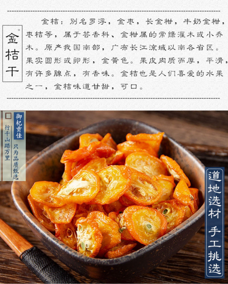 金桔干零食泡水咳止金桔干片批发果干花草茶果片茶无糖无添加