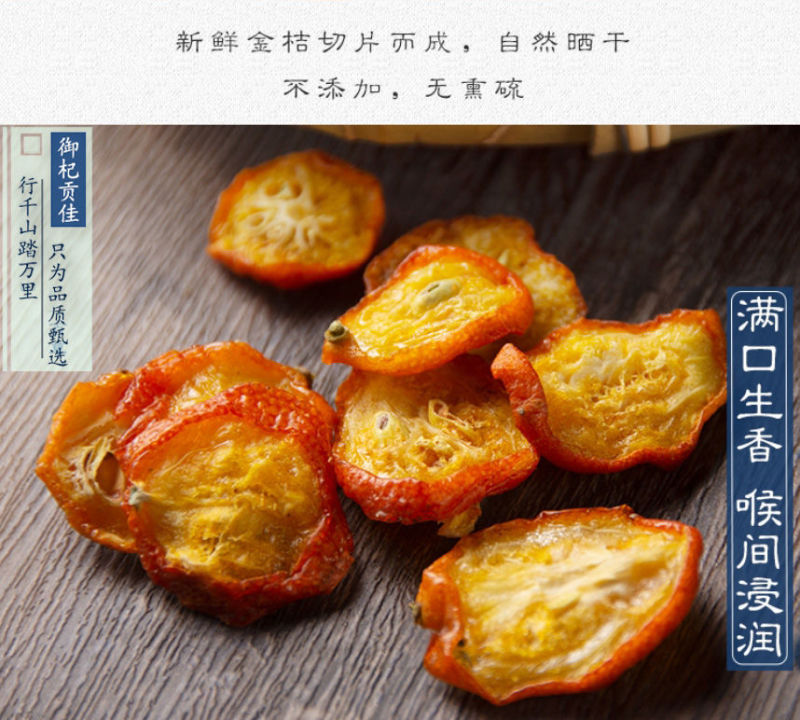 金桔干零食泡水咳止金桔干片批发果干花草茶果片茶无糖无添加