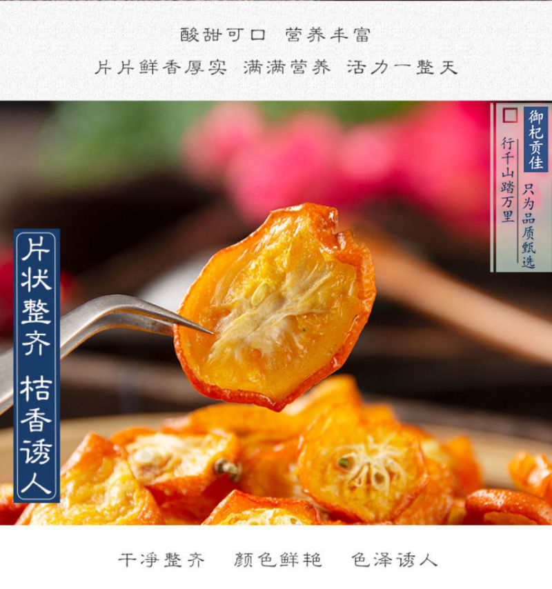 金桔干零食泡水咳止金桔干片批发果干花草茶果片茶无糖无添加