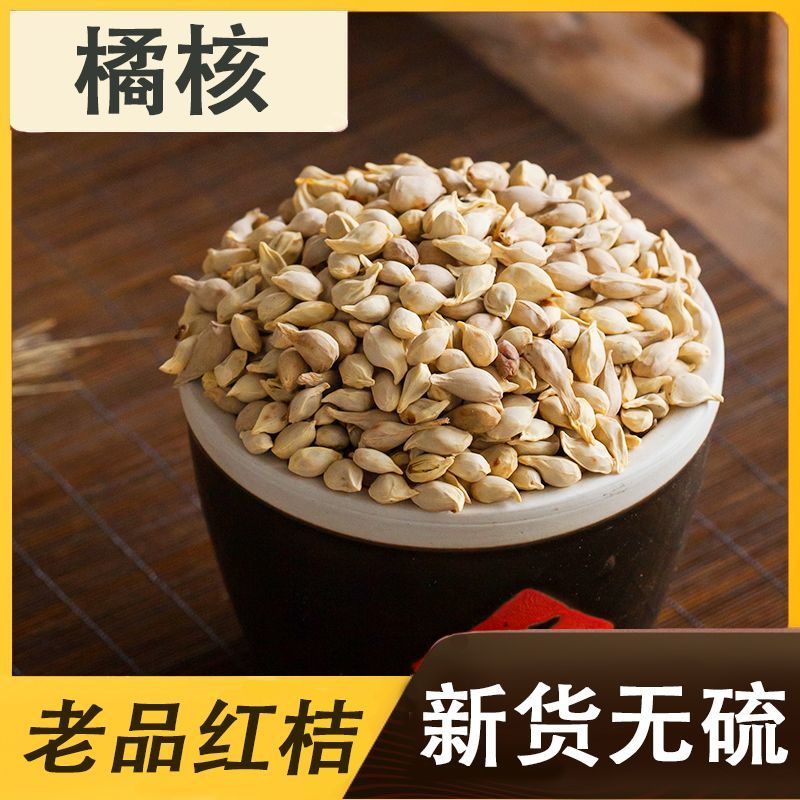 橘核江西1公斤起批无硫***包邮只做正品